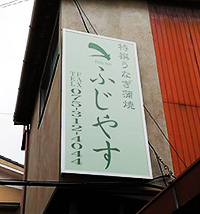 ご来店場所