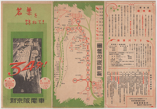 若葉を訪ねて：昭和５年４月