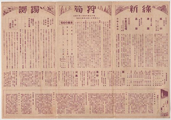 若葉を訪ねて：昭和５年４月