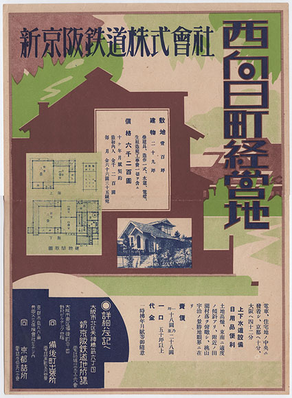 西向日町経営地：昭和４年５月頃